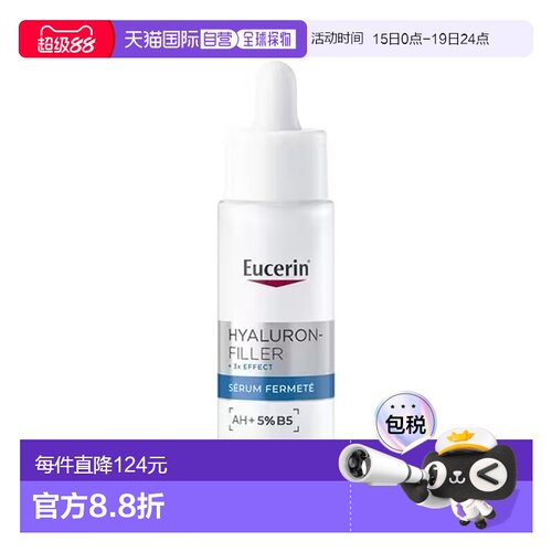欧洲直邮Eucerin/优色林玻尿酸填充+3倍紧致精华液 30ML正品