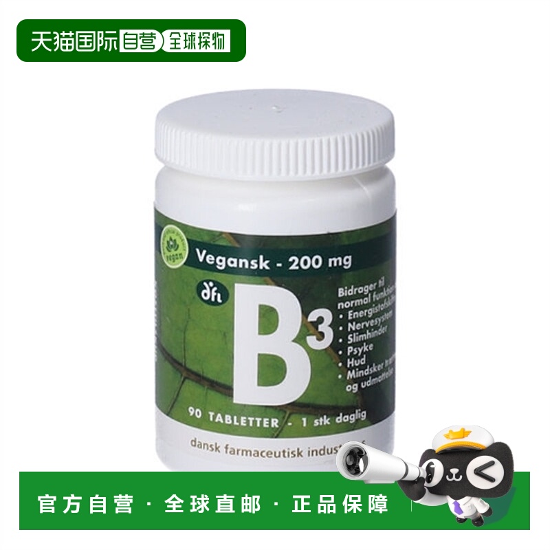 欧洲直邮Dansk Farmaceutisk Industri 维生素B3片90片烟酸补充剂