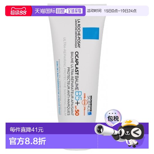 欧洲直邮La Roche-Posay/理肤泉Cicaplast修复膏 B5+ SPF50 正品
