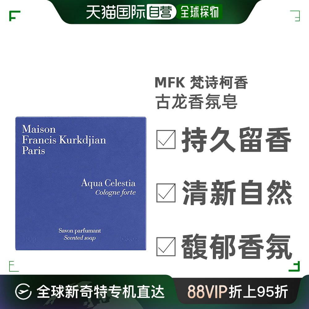 欧洲直邮Maison Francis Kurkdjian梵诗柯香2023新品