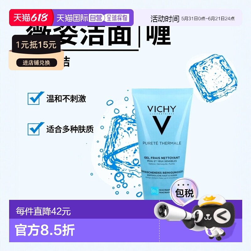 德国药房VICHY薇姿烟酰胺洁面啫喱200ml清洁清爽水杨酸