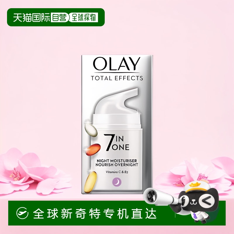 欧洲直邮英国药房Olay玉兰油全能抗衰老7合1夜间紧致面霜50ml晚霜