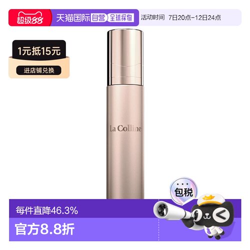 欧洲直邮La Colline科丽妍原肌美素唤采营养优化面部精华液5正品