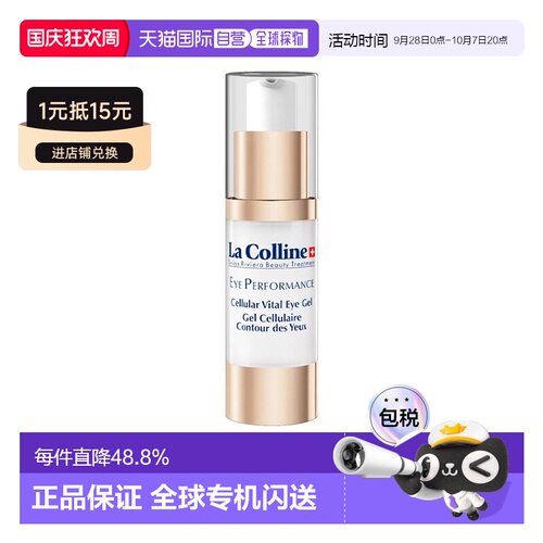 欧洲直邮La Colline科丽妍眼霜15ml 保湿紧实眼周新款正品牛油果