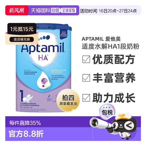 欧洲直邮爱他美适度水解HA1段奶粉800g 0-6个月 拍四原装箱发出