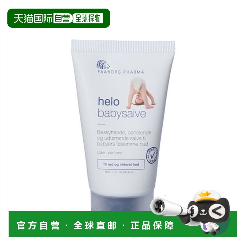 欧洲直邮Faaborg Helo 婴儿药膏正品