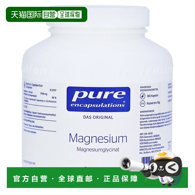 欧洲直邮雀巢倍宜pure甘氨酸镁360mg腿抽筋肌肉神经胶囊180粒