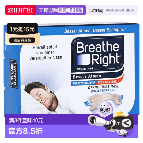 欧洲直邮德国药房Breathe Right止鼾通气贴30贴 防止打呼噜安睡