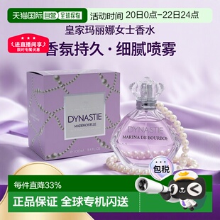 欧洲直邮Marina de Bourbon皇家玛丽娜王朝女士EDP浓香水 50正品