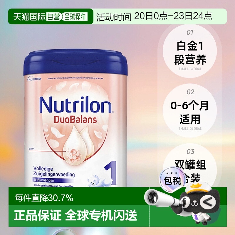 2罐装 欧洲直邮Nutrilon诺优能牛栏白金版1段婴幼儿奶粉 0-6个月