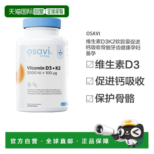 欧洲直邮osavi维生素d3k2软胶囊促进钙吸收骨骼牙齿健康孕妇备孕
