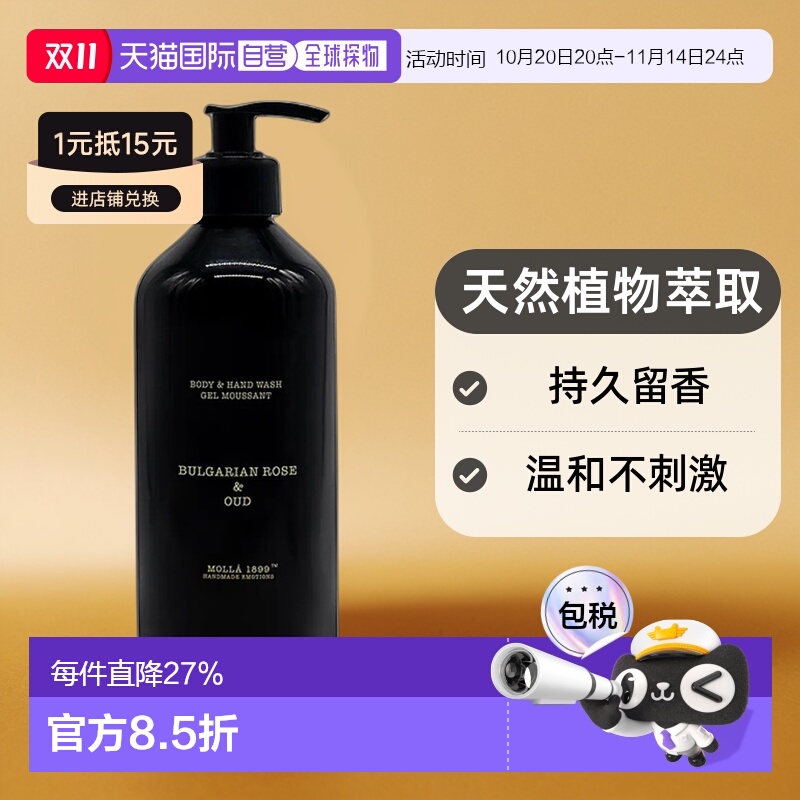 欧洲直邮cereria molla奢莫拉保加利亚玫瑰与乌木洗手液清爽500ml