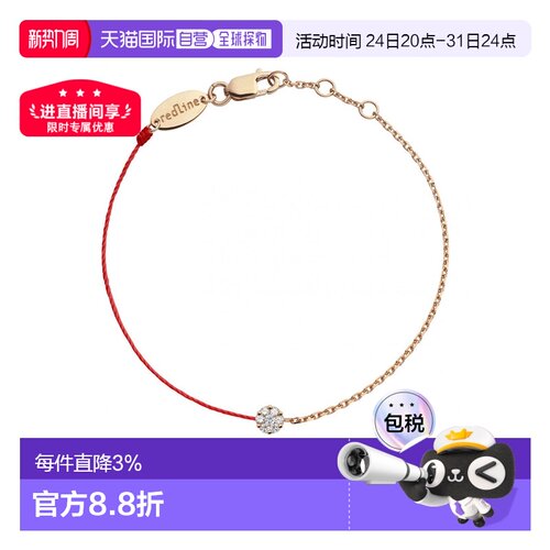 欧洲直邮Redline巴黎小红绳Illusion 5分碎钻石玫瑰金半绳半链女