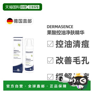自营 德国药房Dermasence迪马森斯果酸亮肤精华30ml清透正品面部