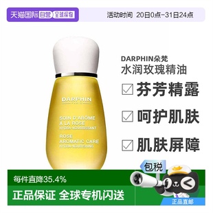 欧洲直邮Darphin 朵梵 水润玫瑰精油香氛护理芬芳精露 15ml正品