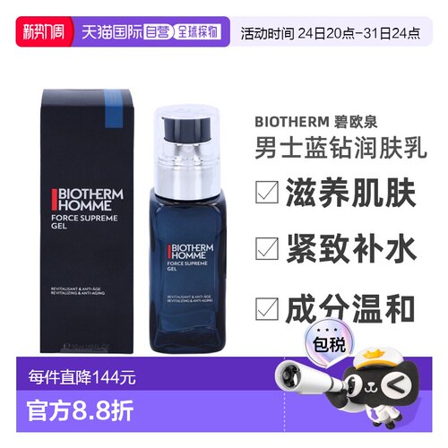 Biotherm Homme Force Supreme Gel正品碧欧泉清爽紧致润肤乳乳液