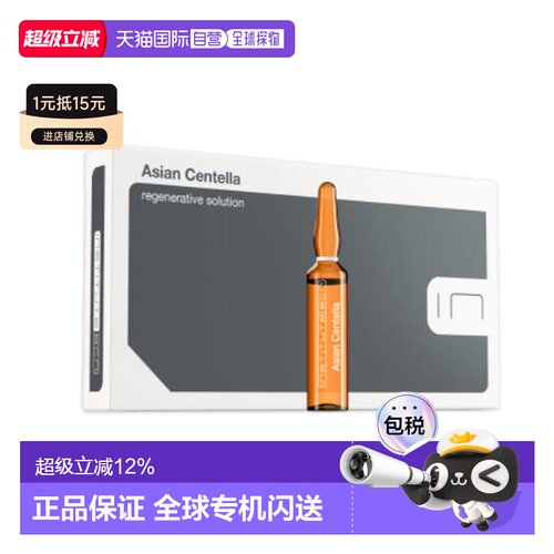 欧洲直邮西班牙INSTITUTE BCN ASIA CENTELLA 积雪草安瓶原正品