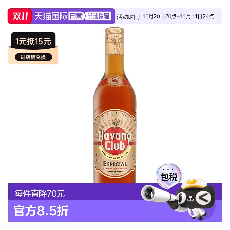 欧洲直邮Havana Club Anejo Especial新款