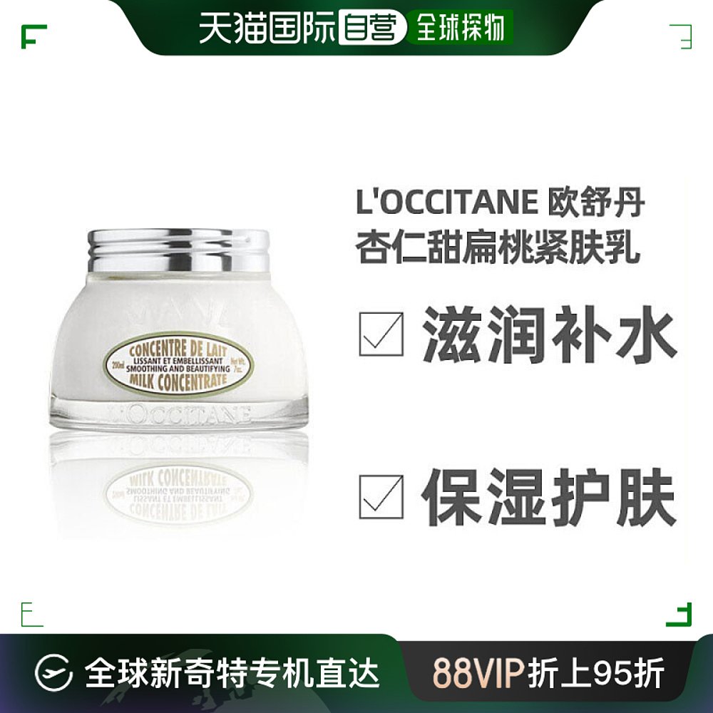 L'occitane欧洲扁桃紧肤身体乳