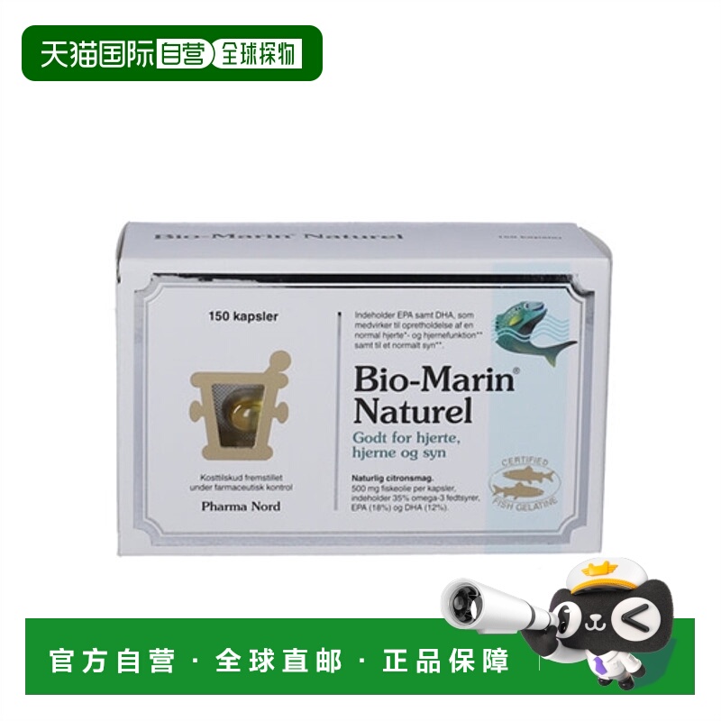 欧洲直邮Pharma Nord天然鱼油胶囊150粒高浓度