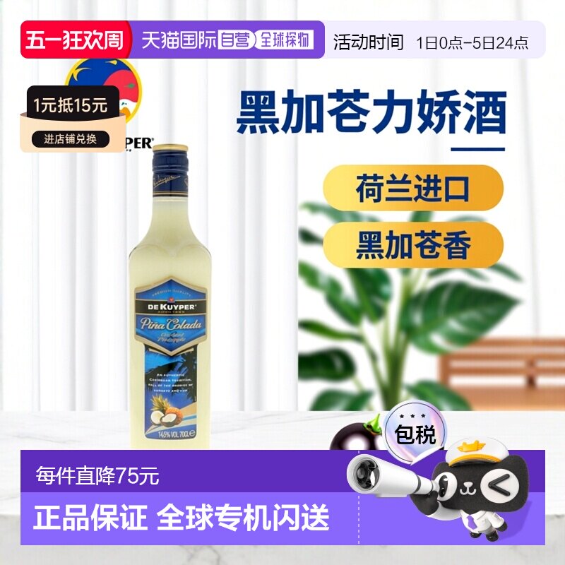 欧洲直邮De Kuyper迪可派黑加仑力娇酒0.7L14.5度洋酒荷兰进口