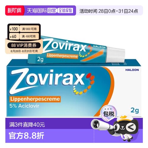 欧洲直邮德国药房Zovirax唇部疱疹膏2g阿昔洛韦抗疱疹病毒促愈合