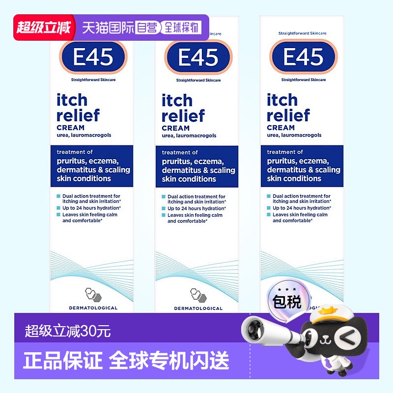 欧洲直邮英国药房E45干燥止痒膏500g/3支补水舒缓皮肤瘙痒干燥