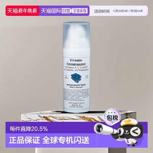 欧洲直邮Dms德美丝维他命面霜50ml深层清洁呵护嫩滑保湿 提拉正品
