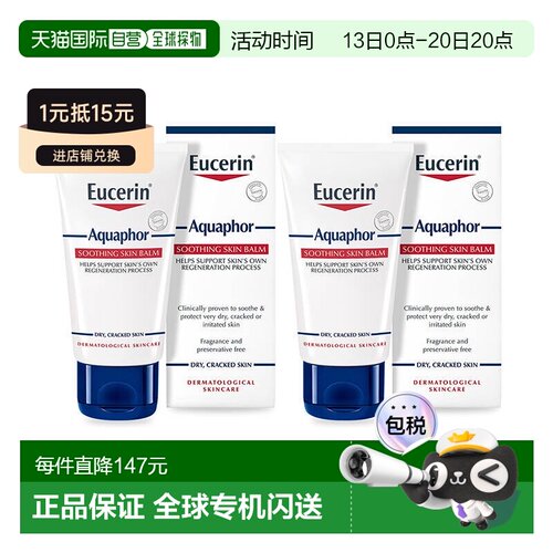 欧洲直邮Eucerin优色林多效修护舒缓膏舒缓解干燥温和保湿脚正品