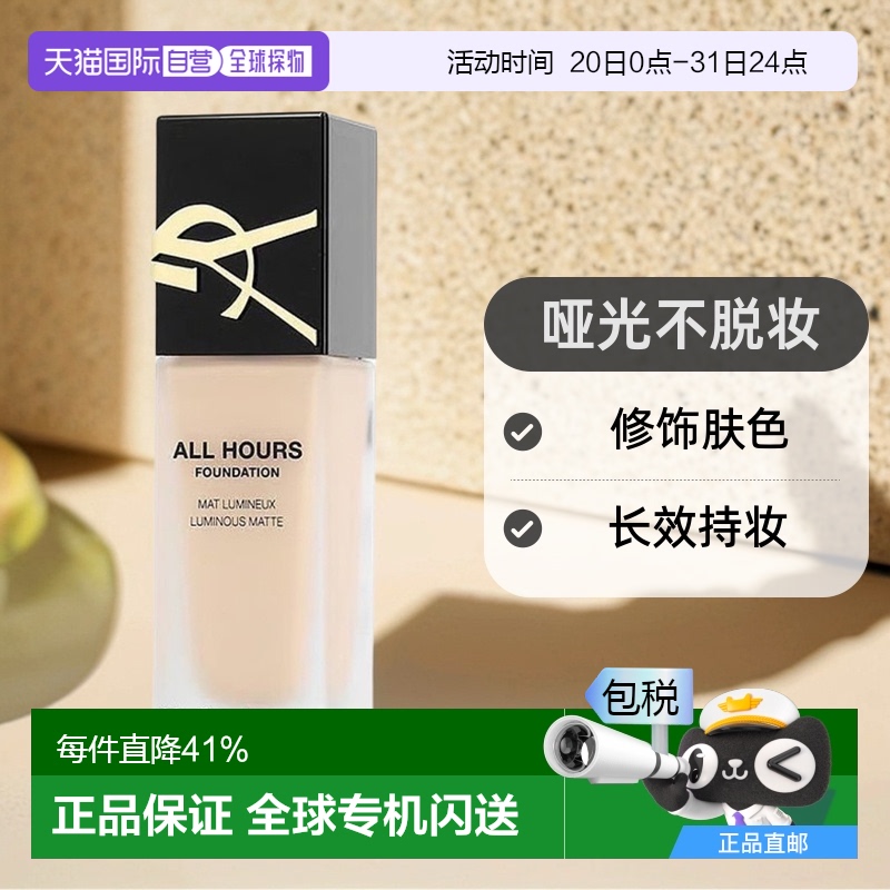 欧洲直邮YSL圣罗兰哑光不脱妆修饰肤色美肤护肤恒久粉底液 25ml正