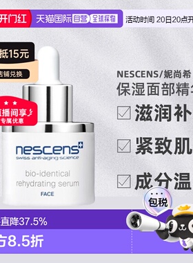 欧洲直邮Nescens妮尚希面部精华清原液深层有机滋润30ml正品