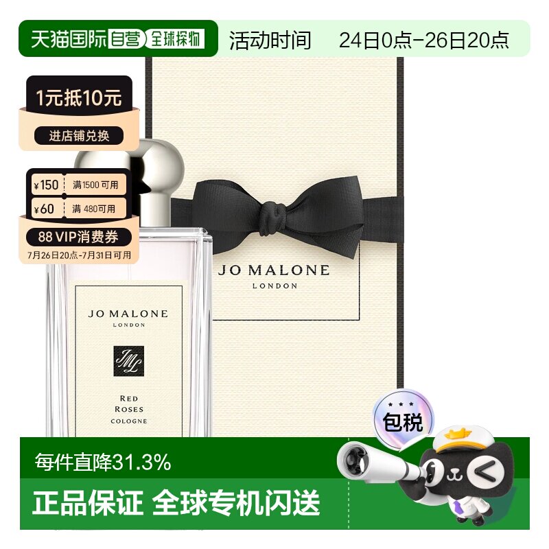 欧洲直邮JoMaloneLondon祖玛珑牡丹与胭红麂绒香水古龙水 100ml