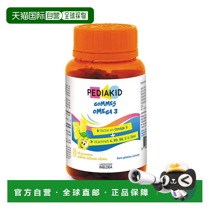 欧洲直邮Pediakid佩迪克儿童有机植物60粒小熊软糖膳食补充剂图片