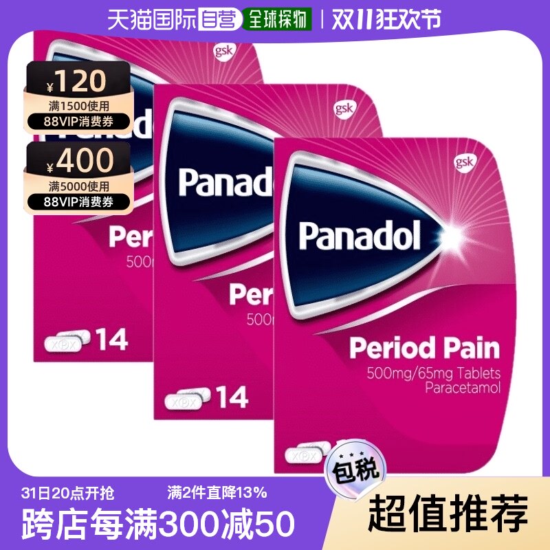 欧洲直邮英国药房panadol必理痛强效经期止痛片缓解姨妈痛加强3盒
