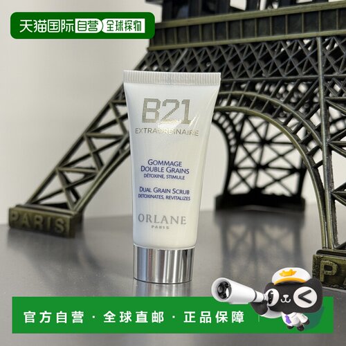 欧洲直邮法国Orlane/幽兰b21重设肌龄火山乳石粒磨砂膏15ML 正品