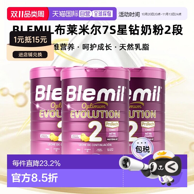 欧洲直邮Blemil布莱米尔7S星钻奶粉2段西班牙皇家婴幼HMOs800g*3