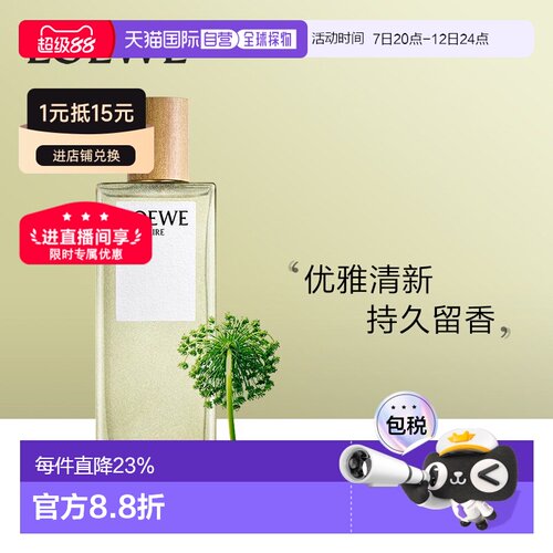 欧洲直邮Loewe罗意威天光系列EDT马德里天光正品30/50/100/150ml