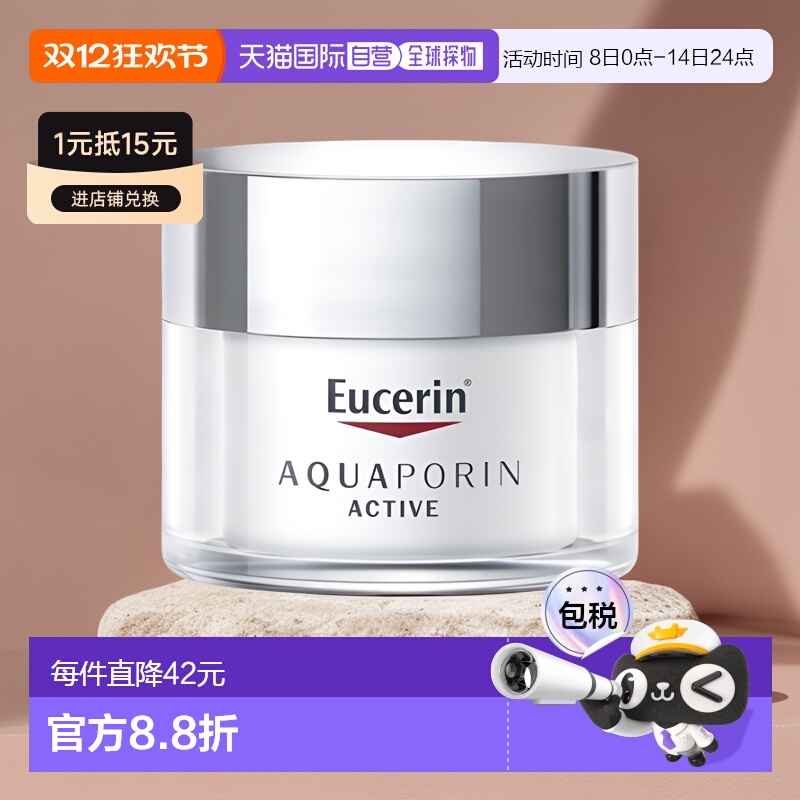 欧洲直邮Eucerin优色林保湿霜修护护理皮肤温和滋润补水50ml正品