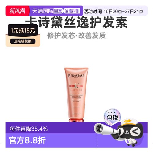 欧洲直邮卡诗黛丝逸200ML护发素