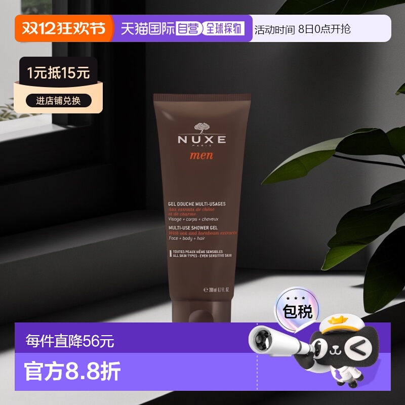 欧洲直邮Nuxe欧树沐浴露200ml温和清洁面部身体和头发留香滋润
