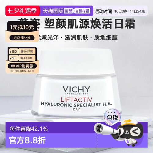 欧洲直邮薇姿活性塑颜肌源焕活日霜滋养肌肤50ml(滋润型)正品
