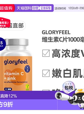 德国进口GloryFeel缓释维生素C+锌片365粒VC1000mg锌20mg