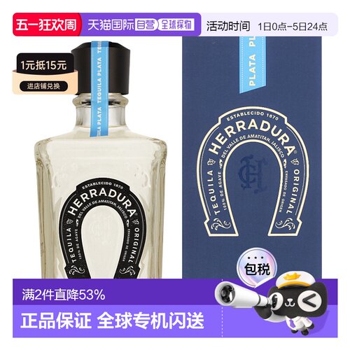 欧洲直邮欧洲直邮Herradura马蹄铁龙舌兰酒40%700ml墨西哥新款