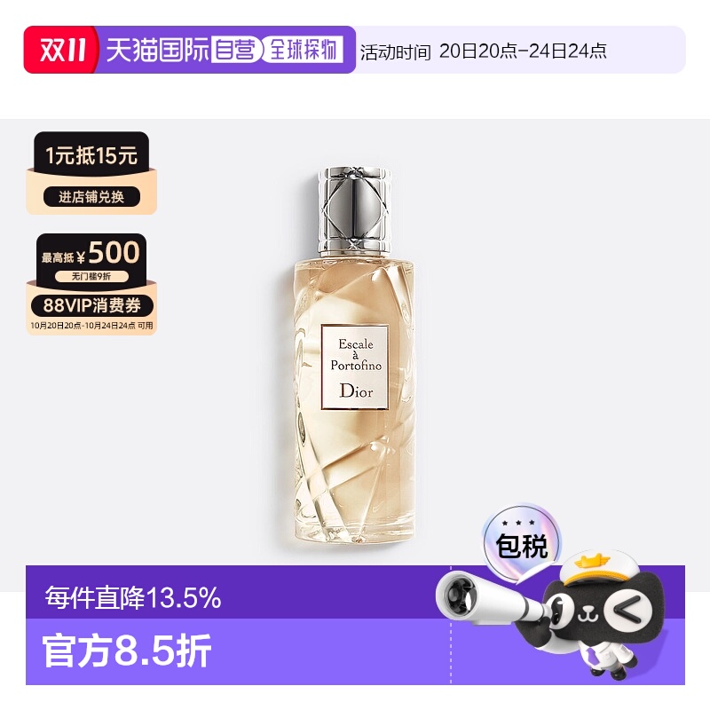 欧洲直邮CHRISTIAN DIOR 迪奥巡航系列-波托菲诺淡香水EDT75ml