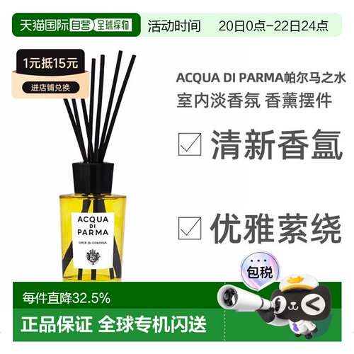 欧洲直邮帕尔马之水180ml香氛