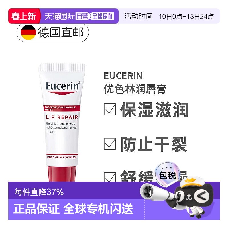 欧洲直邮德国Eucerin优色林润唇膏舒缓敏感干裂保湿滋润修护正品