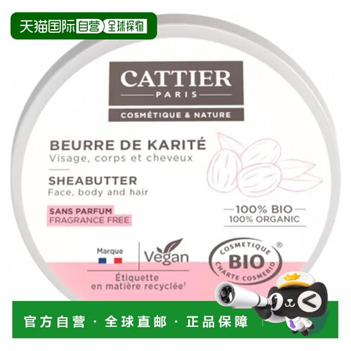 欧洲直邮Cattier/加帝耶  有机乳木果油 20克正品