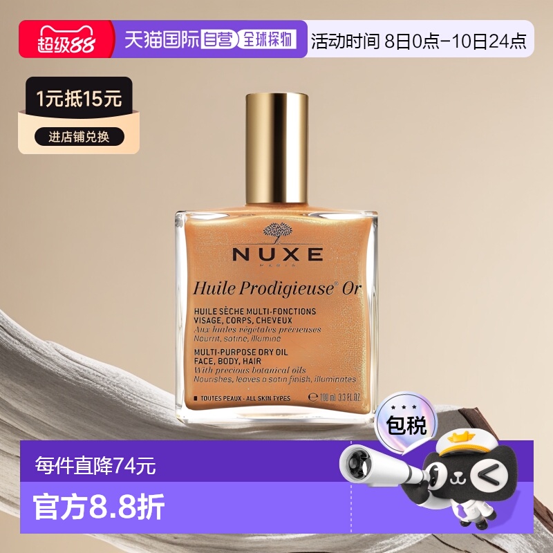 直邮nuxe欧树晶莹护理精油珍珠