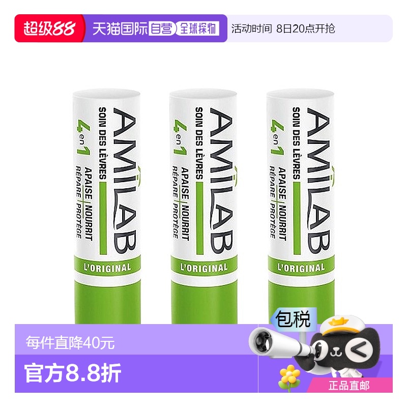 欧洲直邮Amilab润唇膏 4.7gx3 补水滋润 再生镇静唇部肌肤