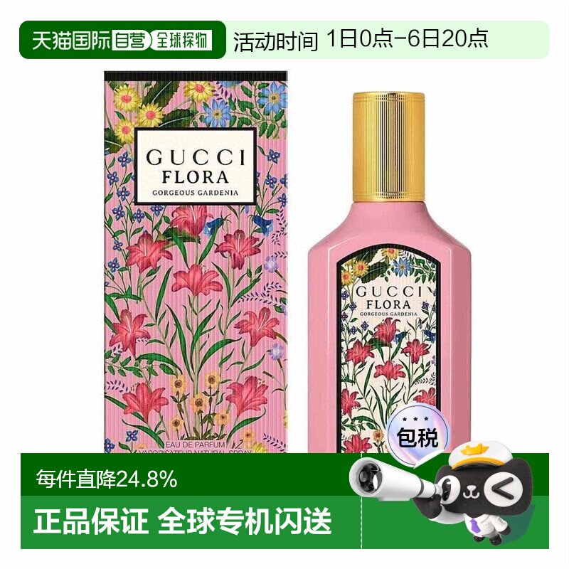 香港直邮Gucci古驰香水EDP绮梦栀子花女士香水正品